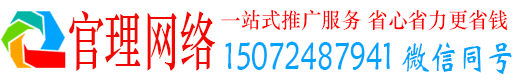 临清官理百度平台推广